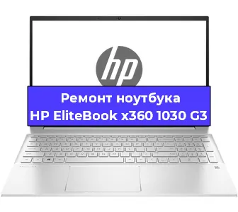 Ремонт ноутбуков HP EliteBook x360 1030 G3 в Ростове-на-Дону